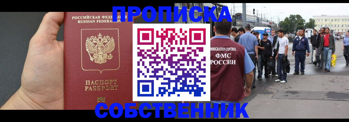 временная прописка в Сясьстрое