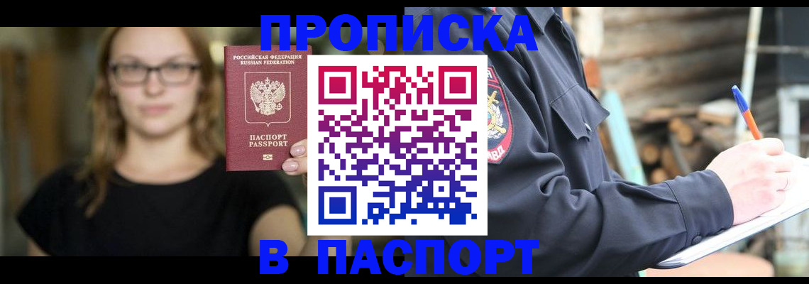 прописка в Сясьстрое